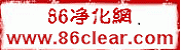 86净化网